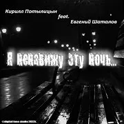 Шаман (Feat. Евгений Шаталов)